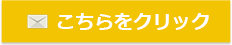 フォームでのお問い合わせ